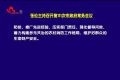 张伦主持召开第111次市政府常务会议