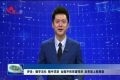 稳字当头 稳中求进 全面开创突破菏泽 后来居上新局面