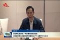 张伦带队赴深圳广州开展招商引资活动 成功签约项目及战略合作框架协议12个、总投资115.2亿元