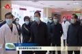 张伦调研督导疫情防控工作