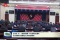 菏泽市县（区）人武部党委第一书记述职会议要求：奋力推动菏泽党管武装工作实现新突破