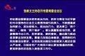 张新文主持召开市委常委会会议