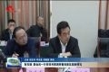靳东晓、殷会良一行来菏考察调研鲁西新区规划情况