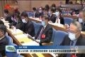 山东省人大代表：学习贯彻好报告精神 为全省经济社会发展再做新贡献