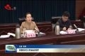 菏泽市委农村工作会议召开