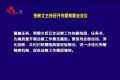 张新文主持召开市委常委会会议