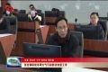 张伦调研秋冬季大气污染防治攻坚工作