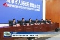 菏泽2021年经济社会发展“成绩单”出炉