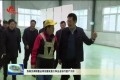 张新文调研重点项目建设复工和企业运行复产工作