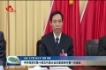 中共菏泽市第十四次代表大会主席团举行第一次会议