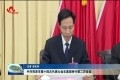 中共菏泽市第十四次代表大会主席团举行第二次会议