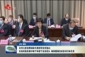 任仲义参加郓城县代表团审议时指出：在高质量发展中敢于和善于走在前头