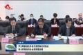 尹玉明参加牡丹区代表团审议时指出：奋力实现经济社会高质量发展