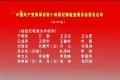 中国共产党菏泽市第十四届纪律检查委员会委员名单（共39名）