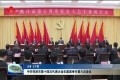 中共菏泽市第十四次代表大会主席团举行第六次会议