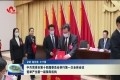 中共菏泽市第十四届委员会举行第一次全体会议选举产生新一届领导机构