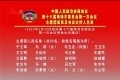 政协第十六届菏泽市委员会第一次会议主席团成员及会议主持人名单