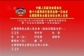 政协第十六届菏泽市委员会第一次会议主席团常务主席及会议主持人名单