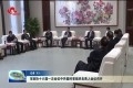 菏泽市政协十六届一次会议中共临时党组织负责人会议召开