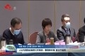 人大代表热议政府工作报告：聚焦新目标 奋力干起来