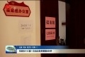 菏泽市政协十六届一次会议收到提案699件