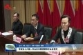 菏泽市政协十六届一次会议主席团第四次会议召开