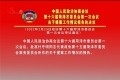 中国人民政治协商会议第十六届菏泽市委员会第一次会议关于提案工作情况报告的决议