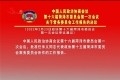 政协第十六届菏泽市委员会一次会议关于常务委员会工作报告的决议