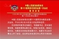 中国人民政治协商会议第十六届菏泽市委员会第一次会议政治决议