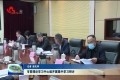 菏泽市委理论学习中心组开展集中学习研讨