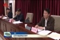 菏泽市市场监管会议召开