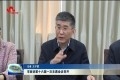 菏泽市政协第十六届一次主席会议召开