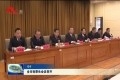 菏泽市检察长会议召开