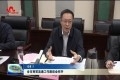 菏泽市商贸流通工作座谈会召开