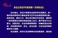 张伦主持召开市政府第一次常务会议