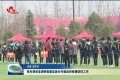 张伦到单县调研美丽宜居乡村建设和疫情防控工作