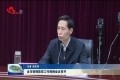 菏泽市疫情防控工作视频会议召开
