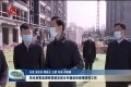 张伦到曹县调研美丽宜居乡村建设和疫情防控工作