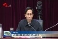菏泽市统筹疫情防控和经济运行工作会议召开