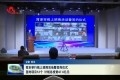 菏泽举行线上招商活动暨签约仪式：签约项目12个 计划总投资47.6亿元