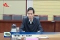 菏泽市市委常委会(扩大)会议召开