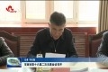  菏泽市政协第十六届二次主席会议召开