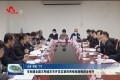 菏泽市创建全国文明城市市开发区第四网格现场推进会召开