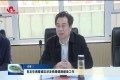 肖友华调度城区涉及铁路道路建设工作