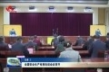 全国安全生产电视电话会议召开
