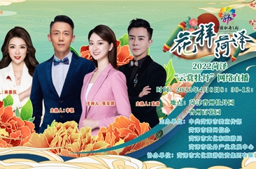 4月8日8点30分 云赏菏泽牡丹  共享盛世花开