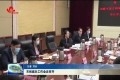  菏泽市创城办工作会议召开