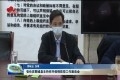 张伦在鄄城县主持召开疫情防控工作座谈会