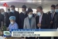 山东省政协主席葛慧君在菏泽市调研:在服务中心大局上作出更大贡献