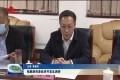 张鹏到菏泽经济开发区调研